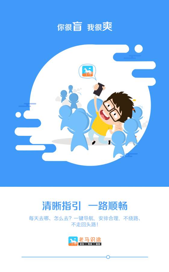 老马识途app