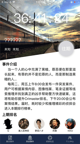 crimaster犯罪大师官方版中文版下载-Crimaster犯罪大师手机版下载 v1.1.1