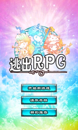 逃出RPGapp_逃出RPGapp最新版下载_逃出RPGapp最新版下载