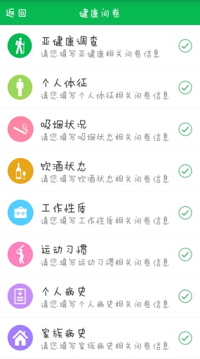 康评健康评估app_康评健康评估app中文版下载_康评健康评估appios版下载