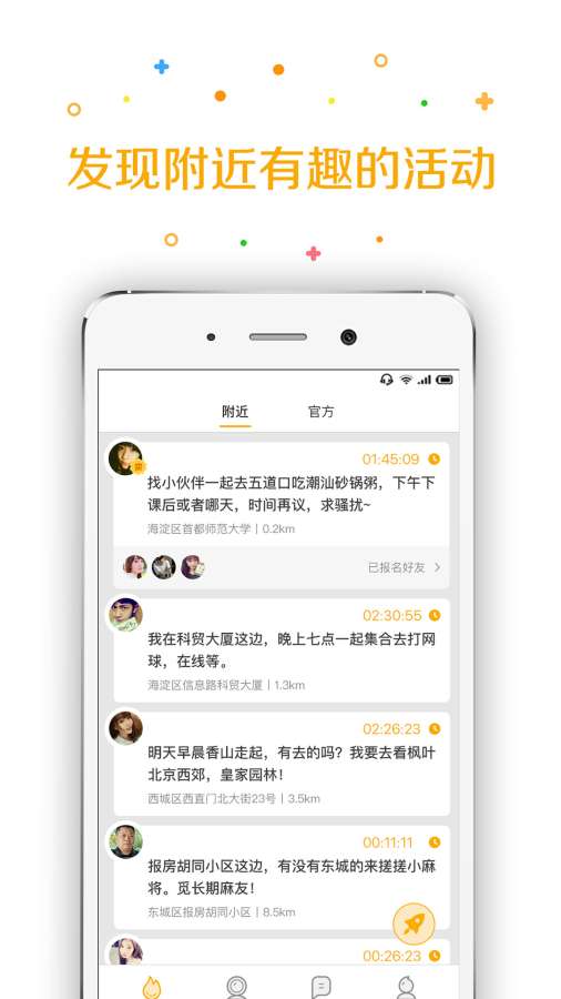 火聚app_火聚appios版_火聚app最新官方版 V1.0.8.2下载