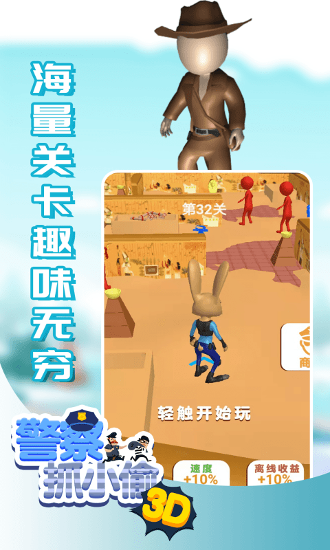 警察抓小偷安卓下载手游-警察抓小偷3D手游下载官方版下载 v2.0