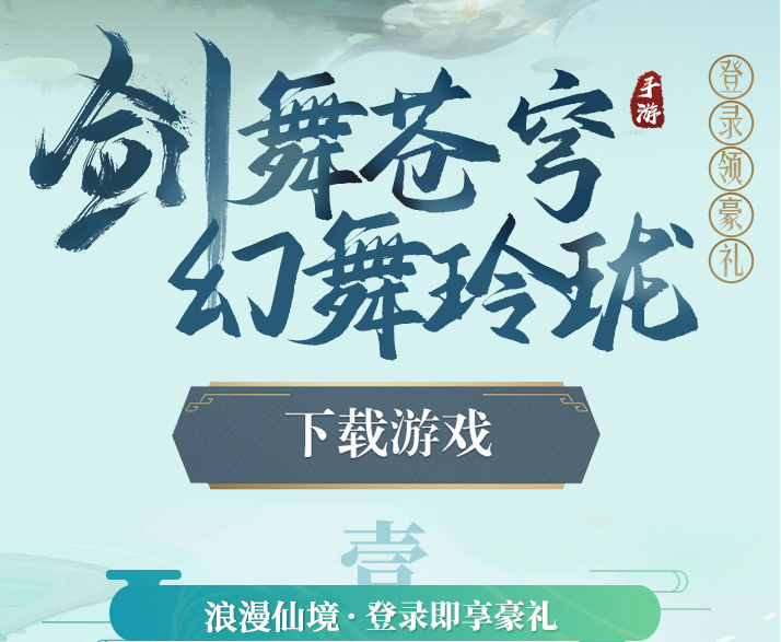 仙灵梦华录正式版手机app下载（暂未上线）_仙灵梦华录正式版手机appv1.0