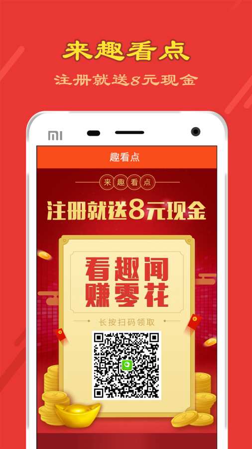 趣看点app_趣看点app安卓手机版免费下载_趣看点app中文版下载