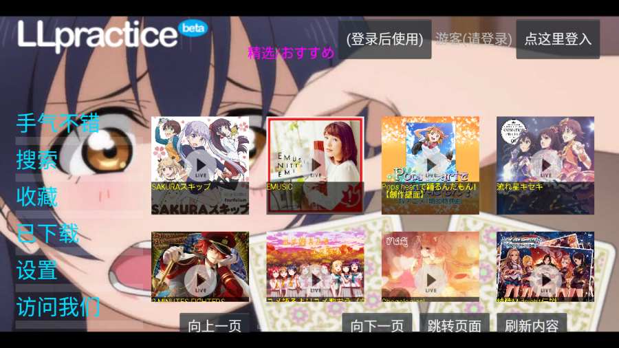 LoveLive模拟练习器app_LoveLive模拟练习器app中文版下载