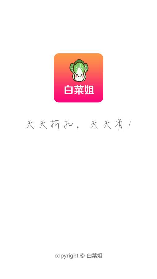 白菜姐app_白菜姐app电脑版下载_白菜姐app官方版