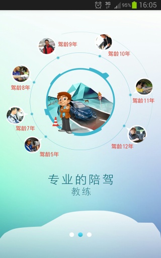 老周学车app_老周学车app电脑版下载_老周学车app最新版下载