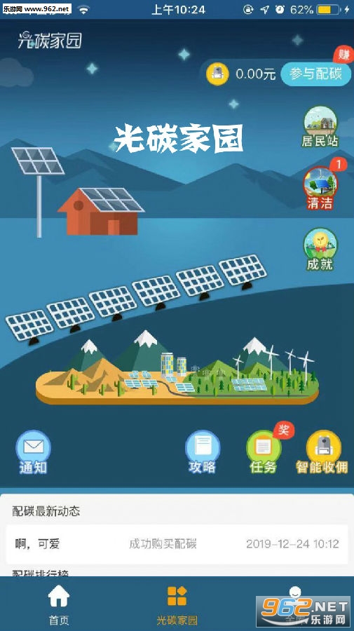 光碳家园app