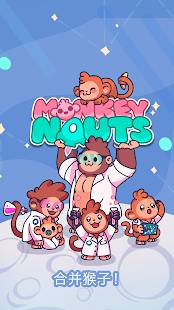 合并猴子app_合并猴子app最新版下载_合并猴子app攻略