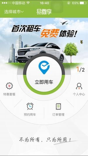武汉共享汽车app
