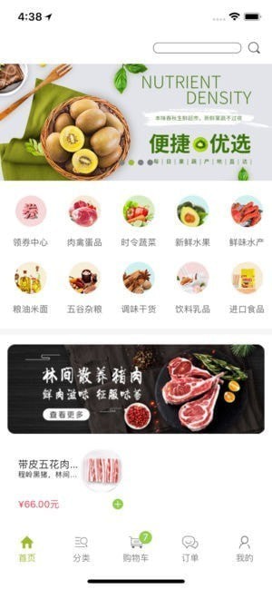 本味春秋app