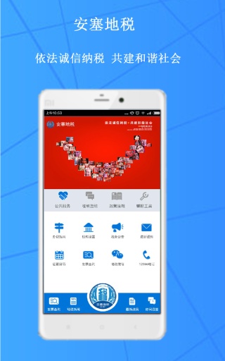 安塞地税app_安塞地税app最新官方版 V1.0.8.2下载 _安塞地税app官网下载手机版