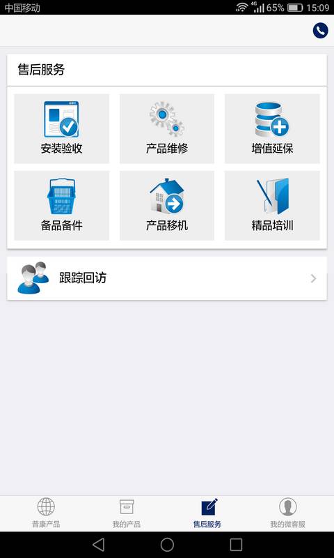 普康微客服app_普康微客服app积分版_普康微客服app最新官方版 V1.0.8.2下载