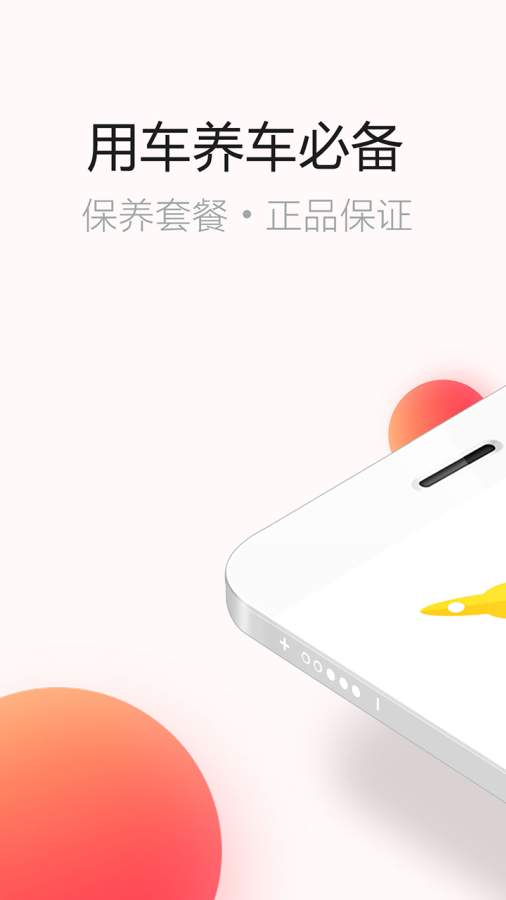 牛汽配app_牛汽配appapp下载_牛汽配app中文版