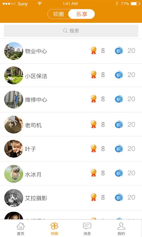 我的小区app_我的小区appapp下载_我的小区app中文版