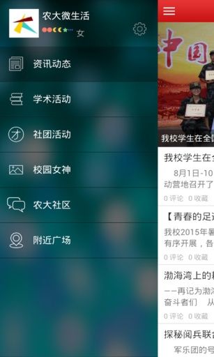 农大微生活app_农大微生活app最新官方版 V1.0.8.2下载 _农大微生活appios版下载