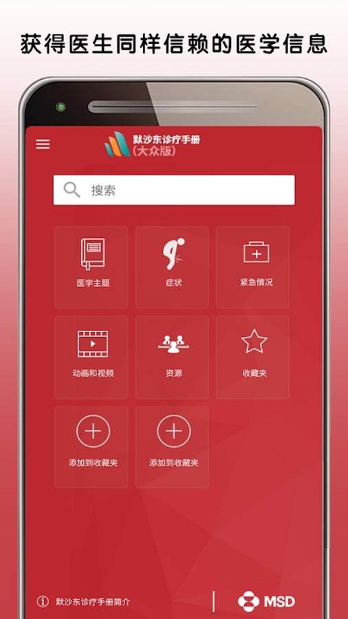 默沙东诊疗中文大众版app