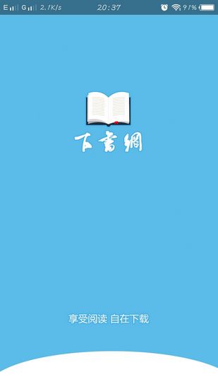 下书网app免费下载_下书网app免费下载中文版下载_下书网app免费下载安卓版下载V1.0