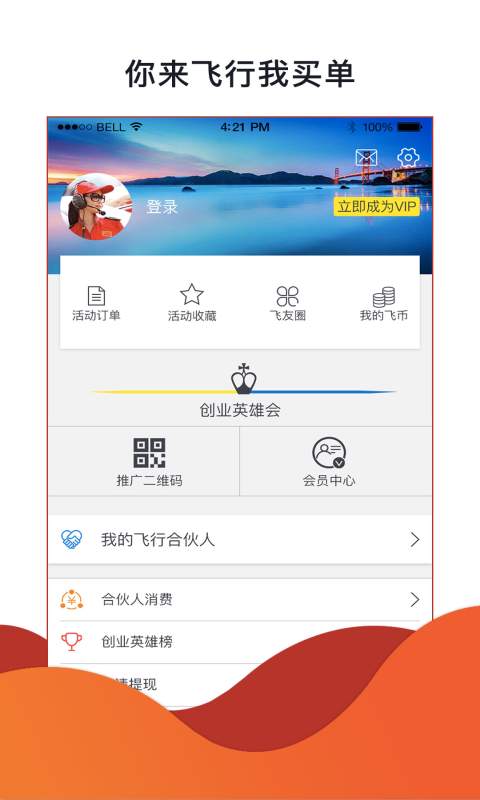 飞行神器app_飞行神器app官网下载手机版_飞行神器app中文版