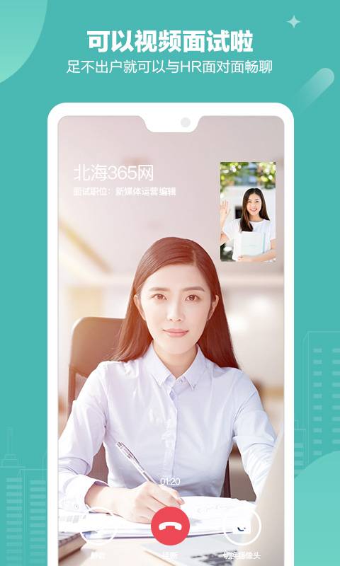 北海365招聘app_北海365招聘app破解版下载_北海365招聘app最新官方版 V1.0.8.2下载