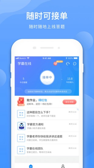 学霸在线教师端app下载_学霸在线教师端app下载小游戏_学霸在线教师端app下载官网下载手机版