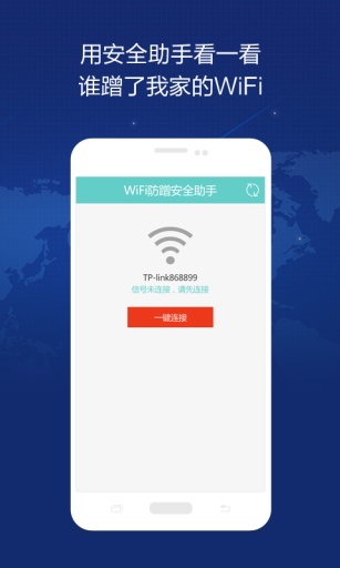 WiFi防蹭安全助手app_WiFi防蹭安全助手appios版