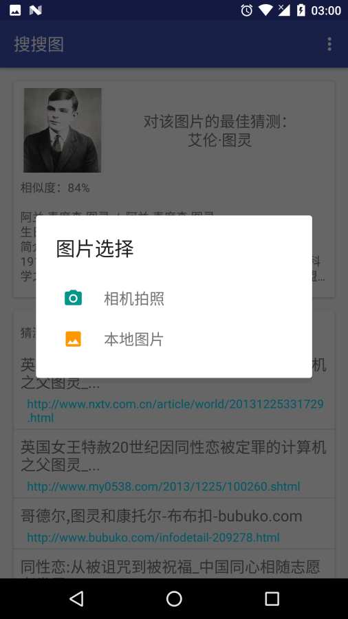 搜搜图app_搜搜图app安卓版下载V1.0_搜搜图app官方正版