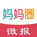 妈妈圈微报app下载_妈妈圈微报app下载官方正版_妈妈圈微报app下载中文版下载