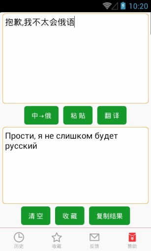俄语翻译app_俄语翻译appiOS游戏下载_俄语翻译app最新版下载