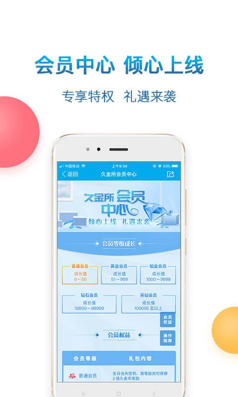 久金所app_久金所app安卓版下载_久金所app下载