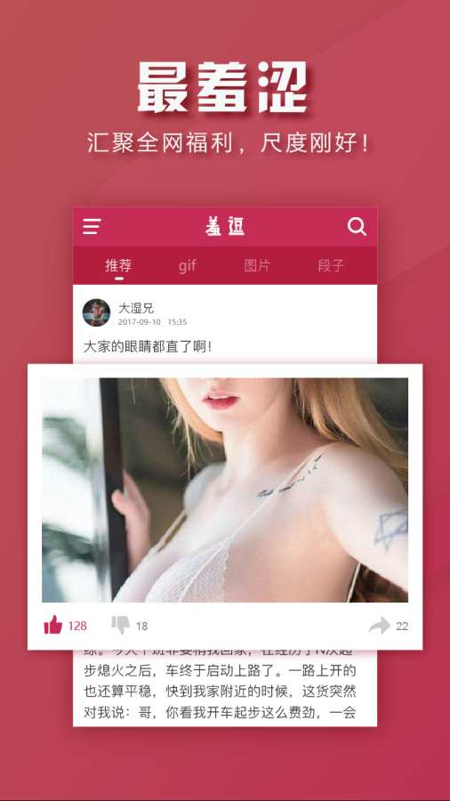 羞逗福利段子app_羞逗福利段子app最新版下载_羞逗福利段子app官方版