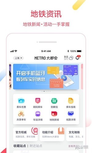 上海地铁手机app官方下载_上海地铁手机app官方下载下载