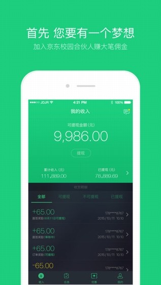 校园合伙人app