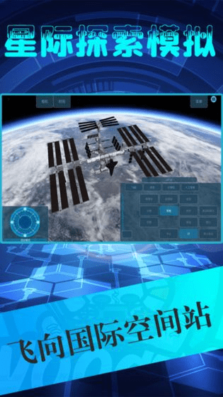 星际探索模拟手游下载升级版-星际探索模拟APP下载 v1.0.8