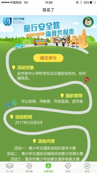 重庆和教育app下载_重庆和教育app下载安卓版下载V1.0_重庆和教育app下载iOS游戏下载