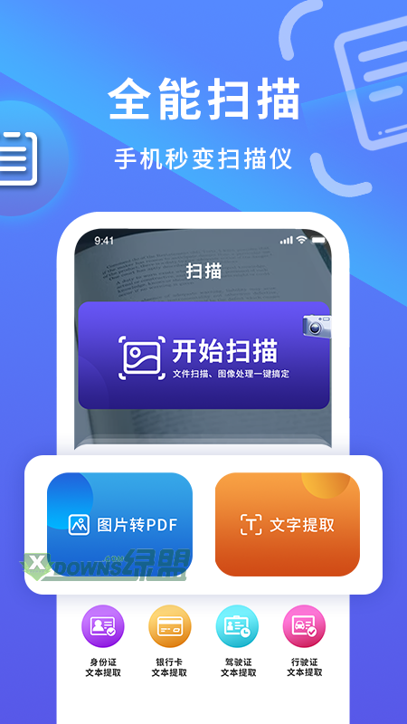 手机扫描王免费app下载-手机扫描王免费官网版下载v1.0