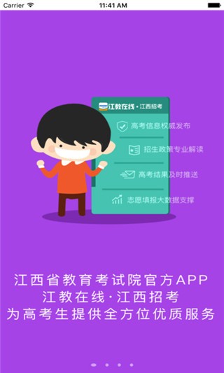 江教在线app