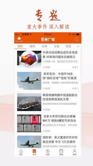 永州广电app