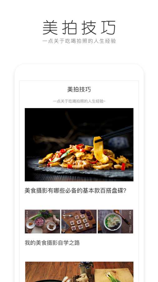 美食美拍app_美食美拍appios版下载_美食美拍appios版