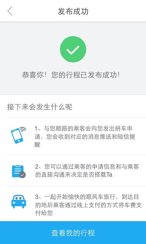 约约顺风车app_约约顺风车app最新官方版 V1.0.8.2下载 _约约顺风车app安卓版下载