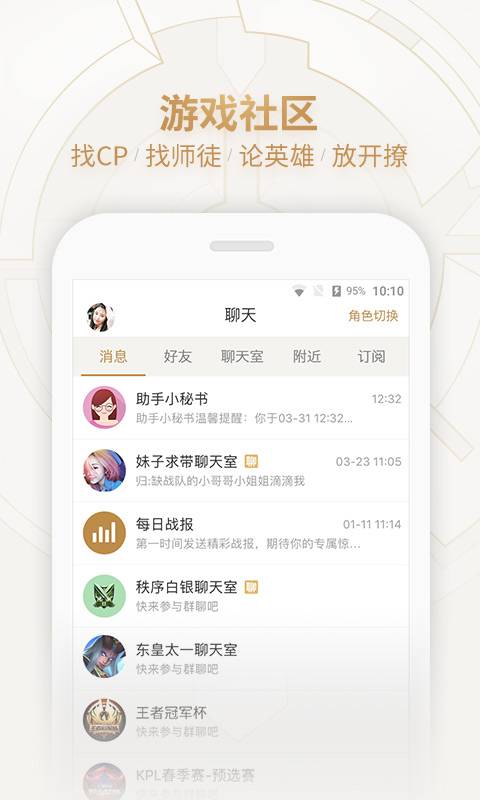 王者荣耀助手app_王者荣耀助手app破解版下载_王者荣耀助手appios版下载