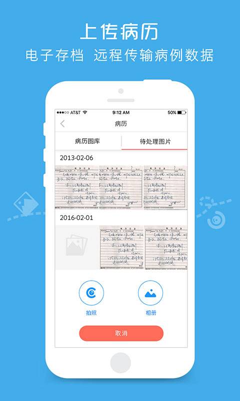 微病历app_微病历appios版_微病历appapp下载