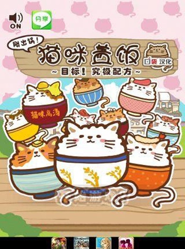 猫咪盖饭app_猫咪盖饭app下载_猫咪盖饭app最新官方版 V1.0.8.2下载
