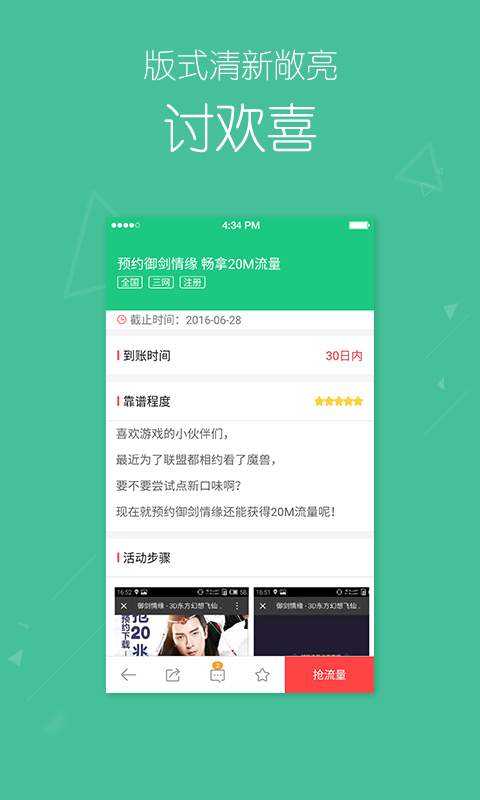 极猫流量app_极猫流量app下载_极猫流量app最新官方版 V1.0.8.2下载