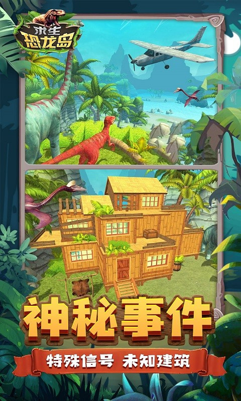 求生恐龙岛升级版-求生恐龙岛中文版下载 v1.0.3