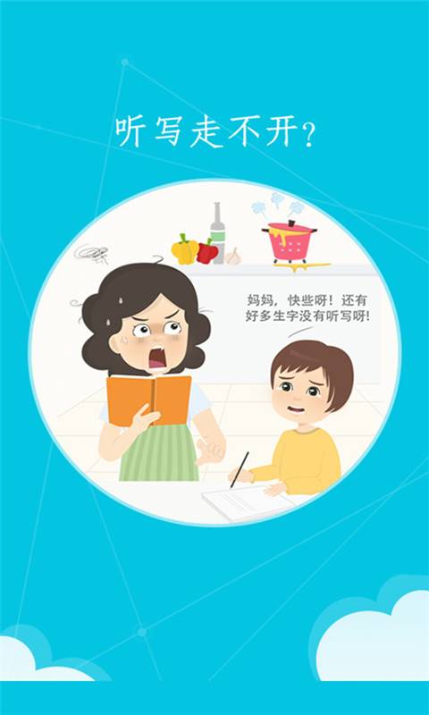 中小学语文100分app_中小学语文100分app安卓版_中小学语文100分app安卓版下载