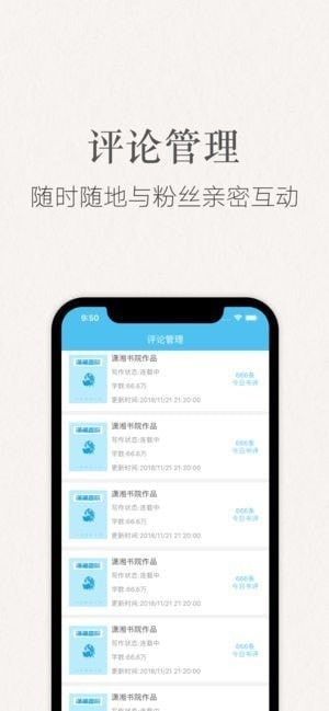 作者管家app