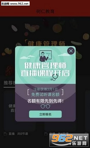 树仁教育app