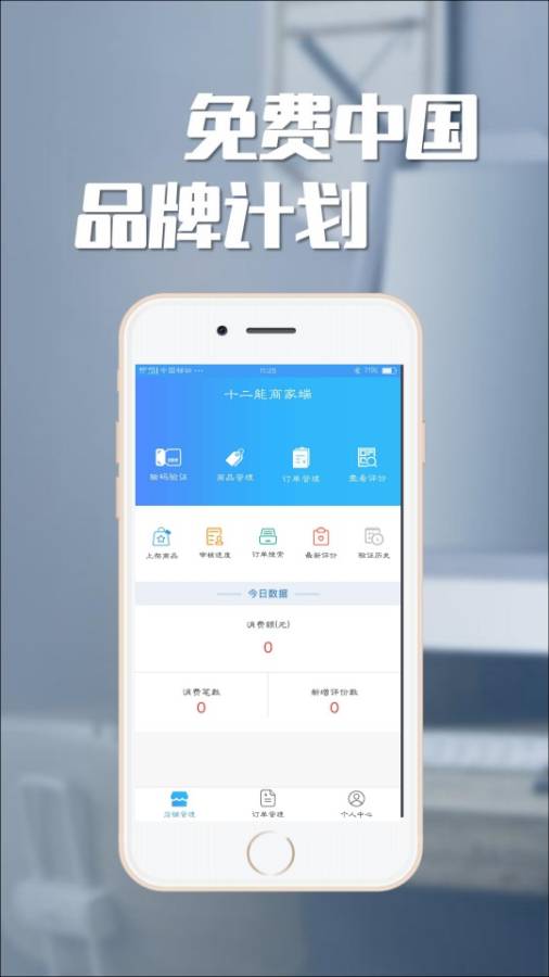 十二能商家版app_十二能商家版app下载_十二能商家版app手机游戏下载