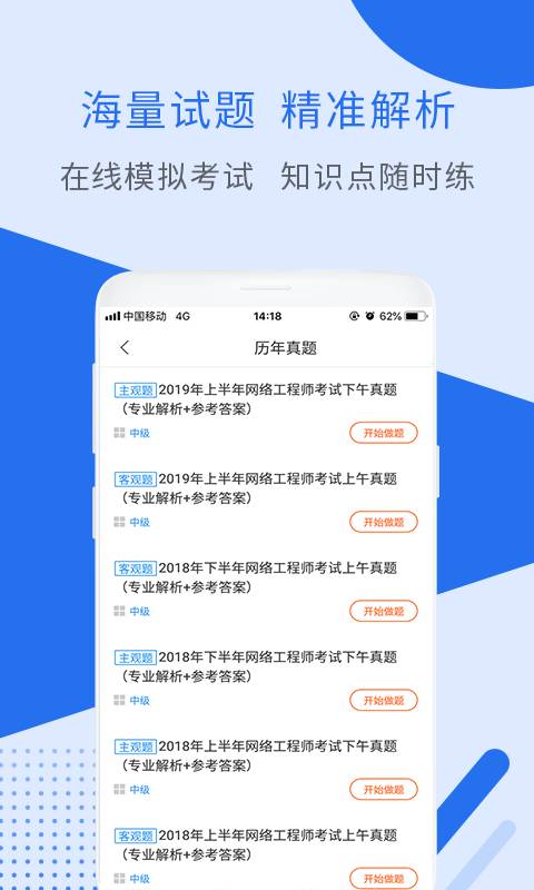 网络工程师考试下载_网络工程师考试下载app下载_网络工程师考试下载安卓版下载